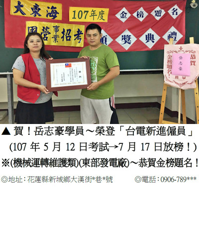 08_107年台電招考-岳志豪